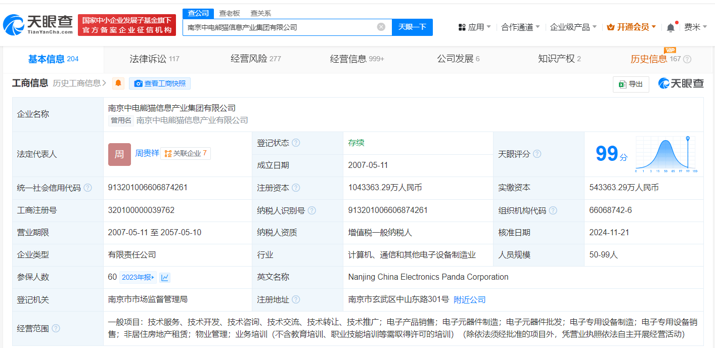南京中電熊貓集團增資至104.3億，戰略轉型加碼非居住房地產租賃業務