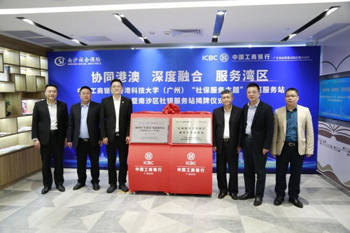 開啟銀社合作新篇章，工行廣州升級(jí)一站式社保服務(wù)與信息咨詢賦能大灣區(qū)建設(shè)