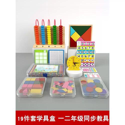 趣味學(xué)習，智慧啟蒙 一年級上冊數(shù)學(xué)教學(xué)用具套裝全面解析